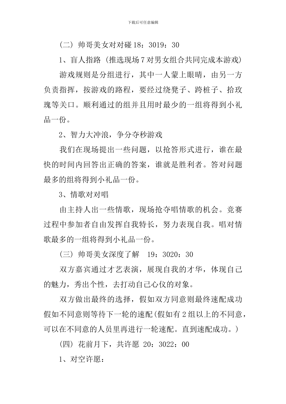 企业七夕情人节活动方案_第3页