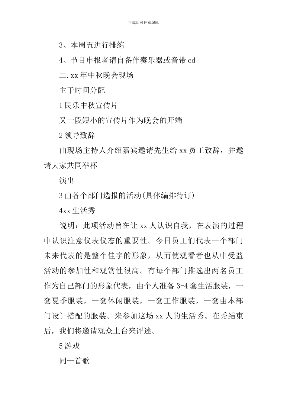 企业中秋节活动策划_第2页