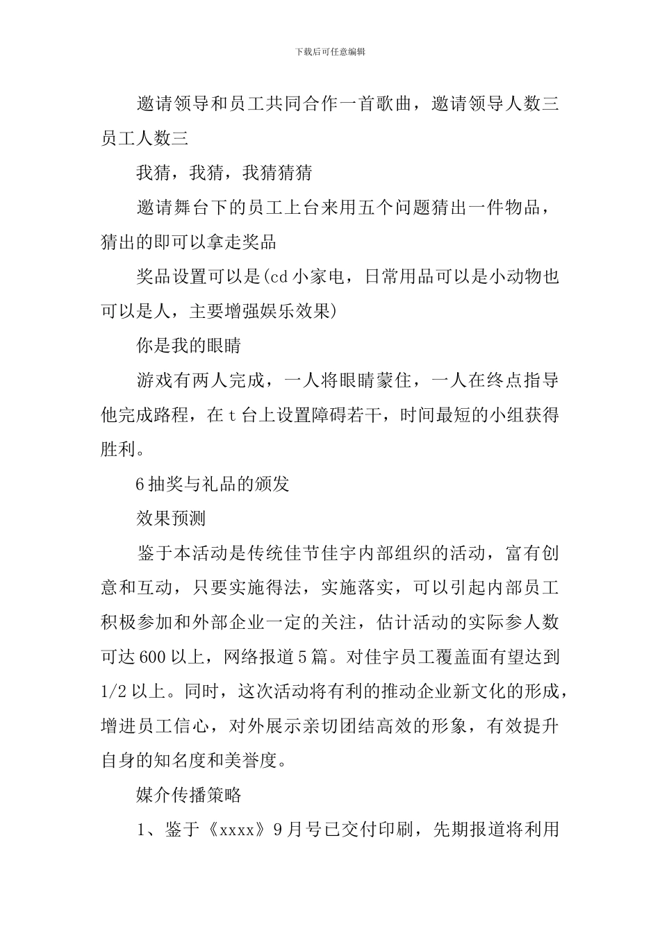 企业中秋节活动策划_第3页