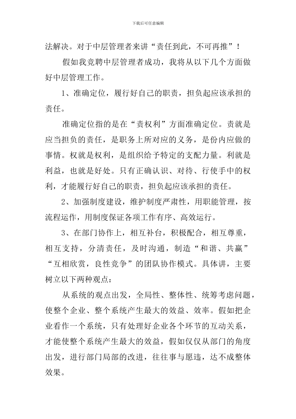 企业中层竞聘的演讲稿_第2页