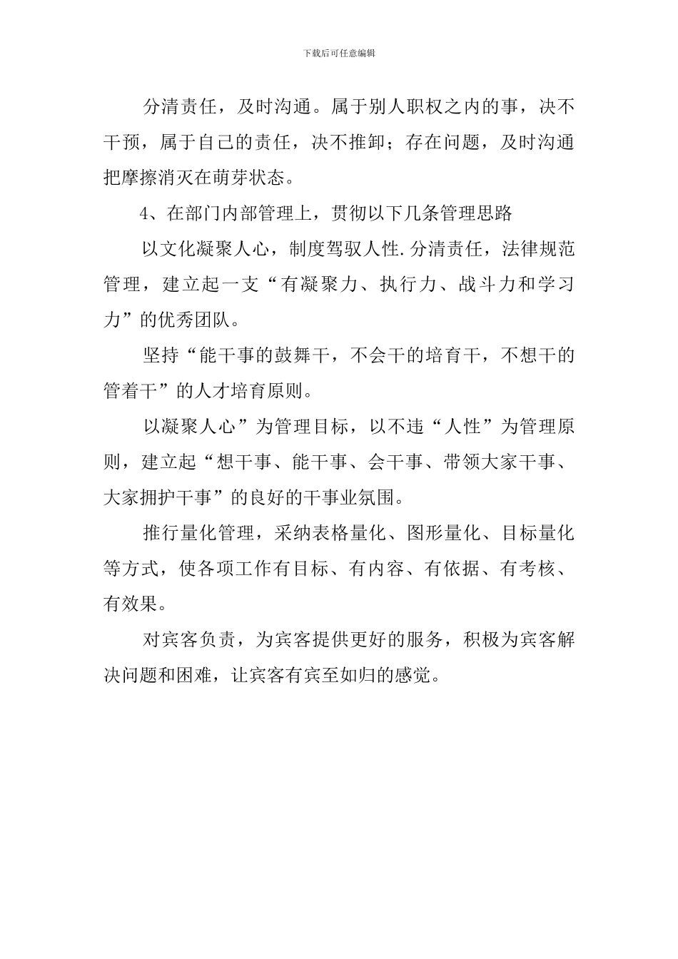 企业中层竞聘的演讲稿_第3页