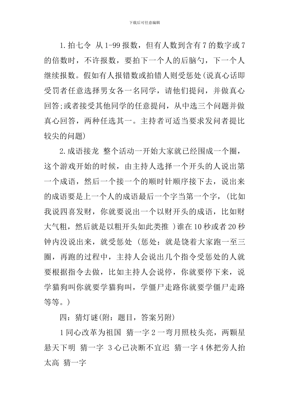 企业中秋节活动策划书_第2页