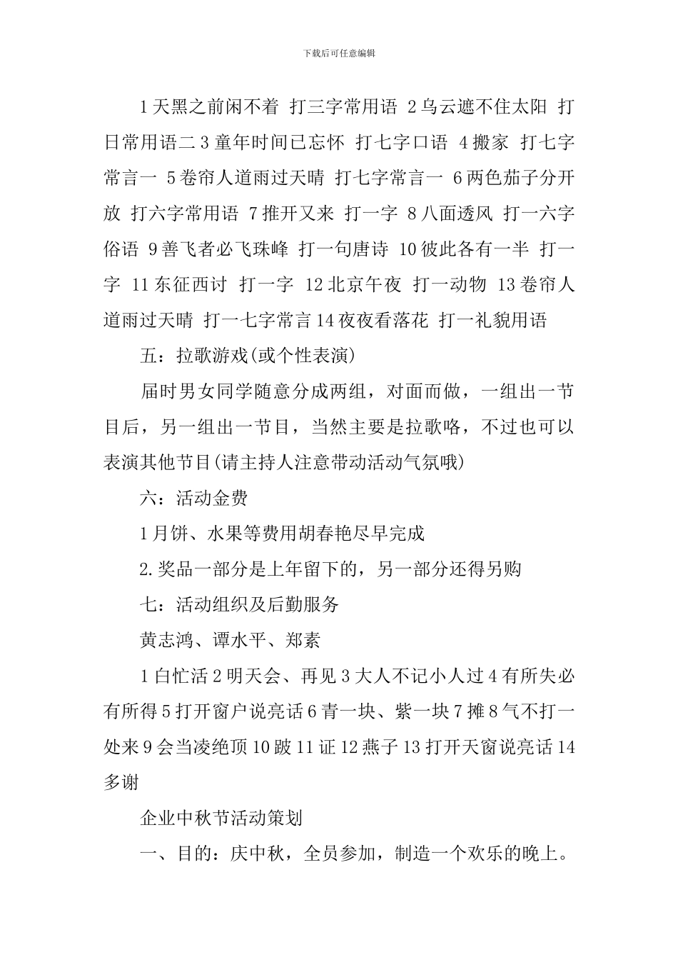 企业中秋节活动策划书_第3页