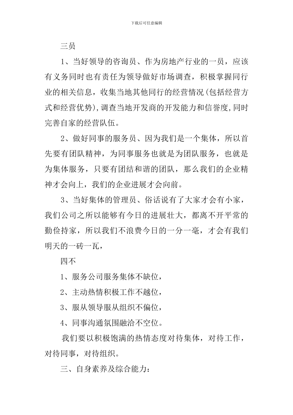 企业中层干部职位竞聘演讲稿_第2页