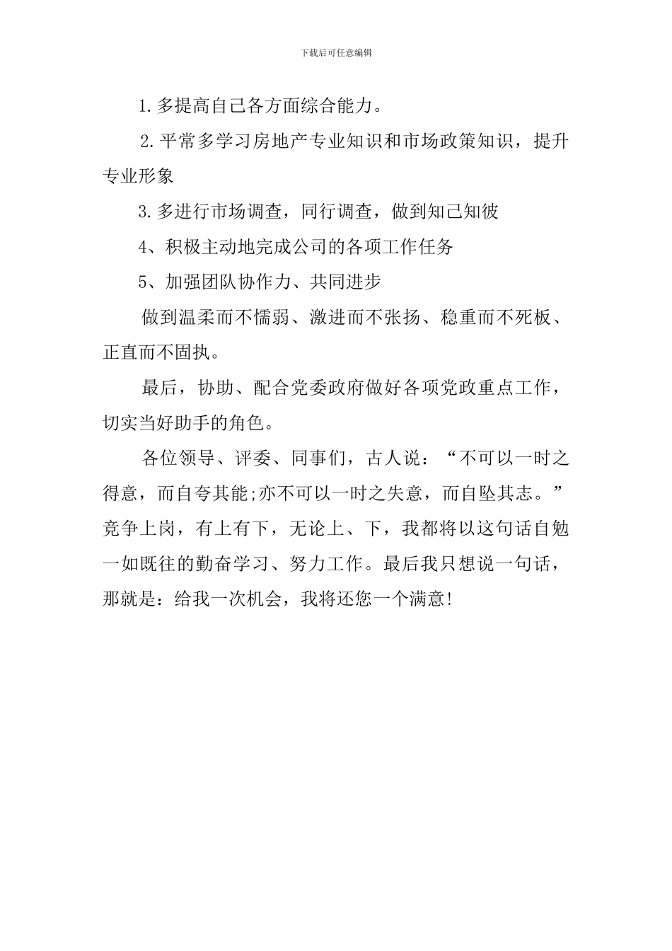 企业中层干部职位竞聘演讲稿_第3页