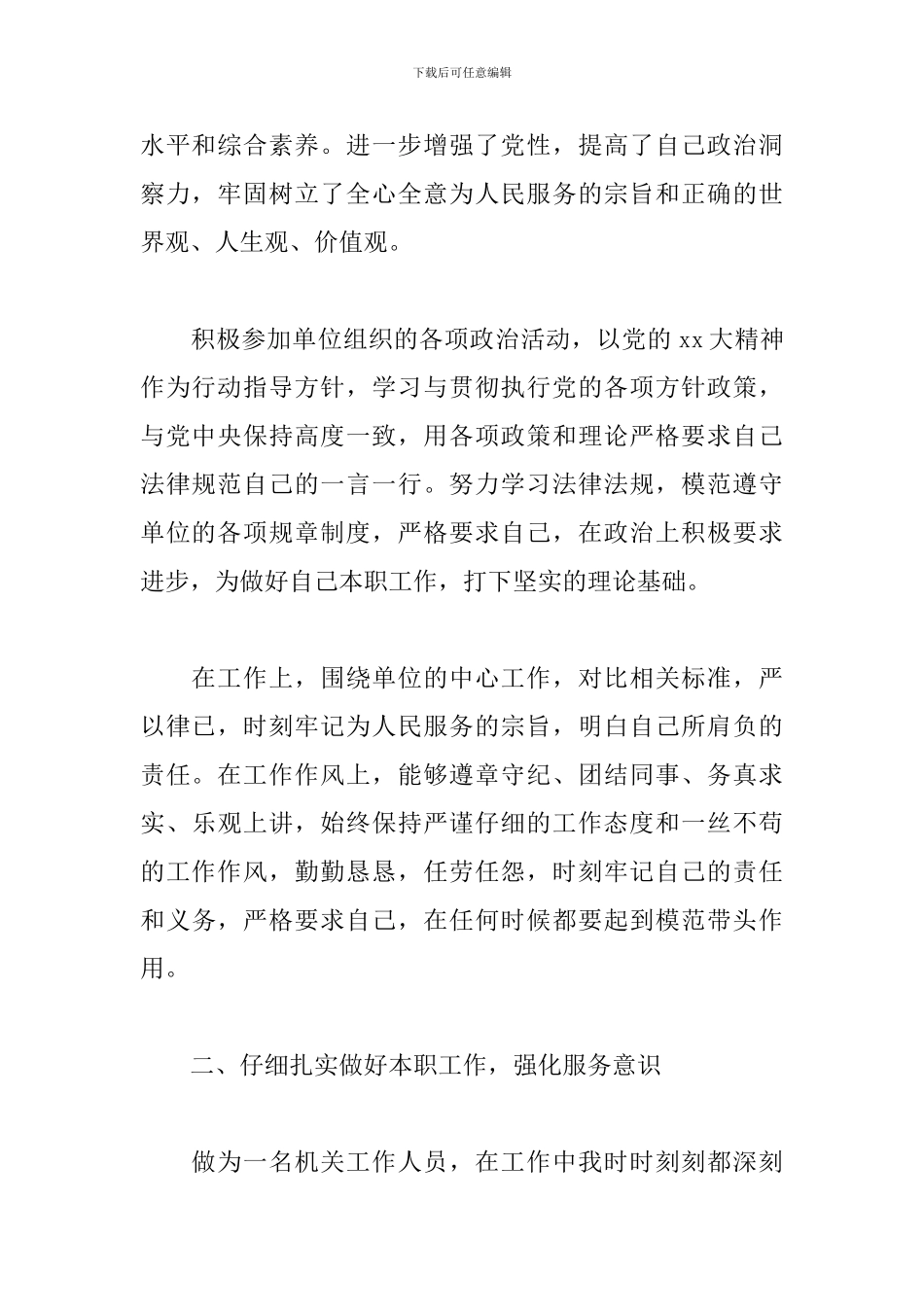 企业人事行政部门工作总结1000字_第2页