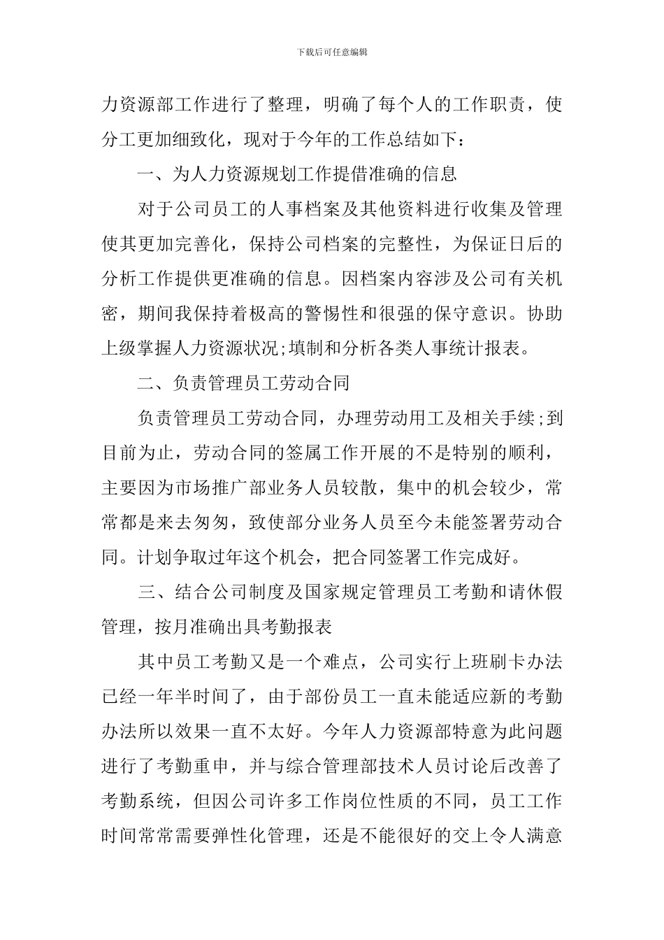 企业人事部门工作总结怎么写_第2页