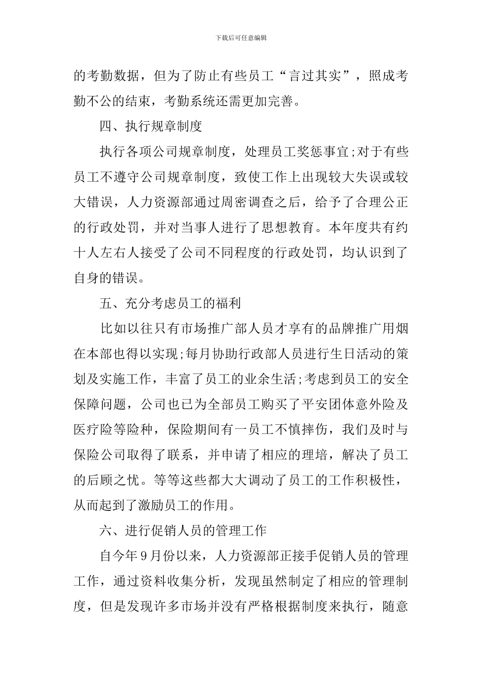 企业人事部门工作总结怎么写_第3页