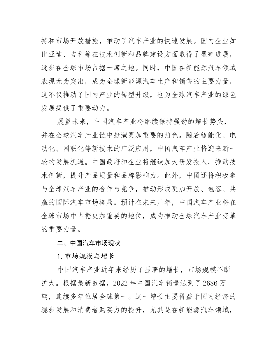 2024-2025年汽车产业发展情况分析及未来趋势预测报告_第3页
