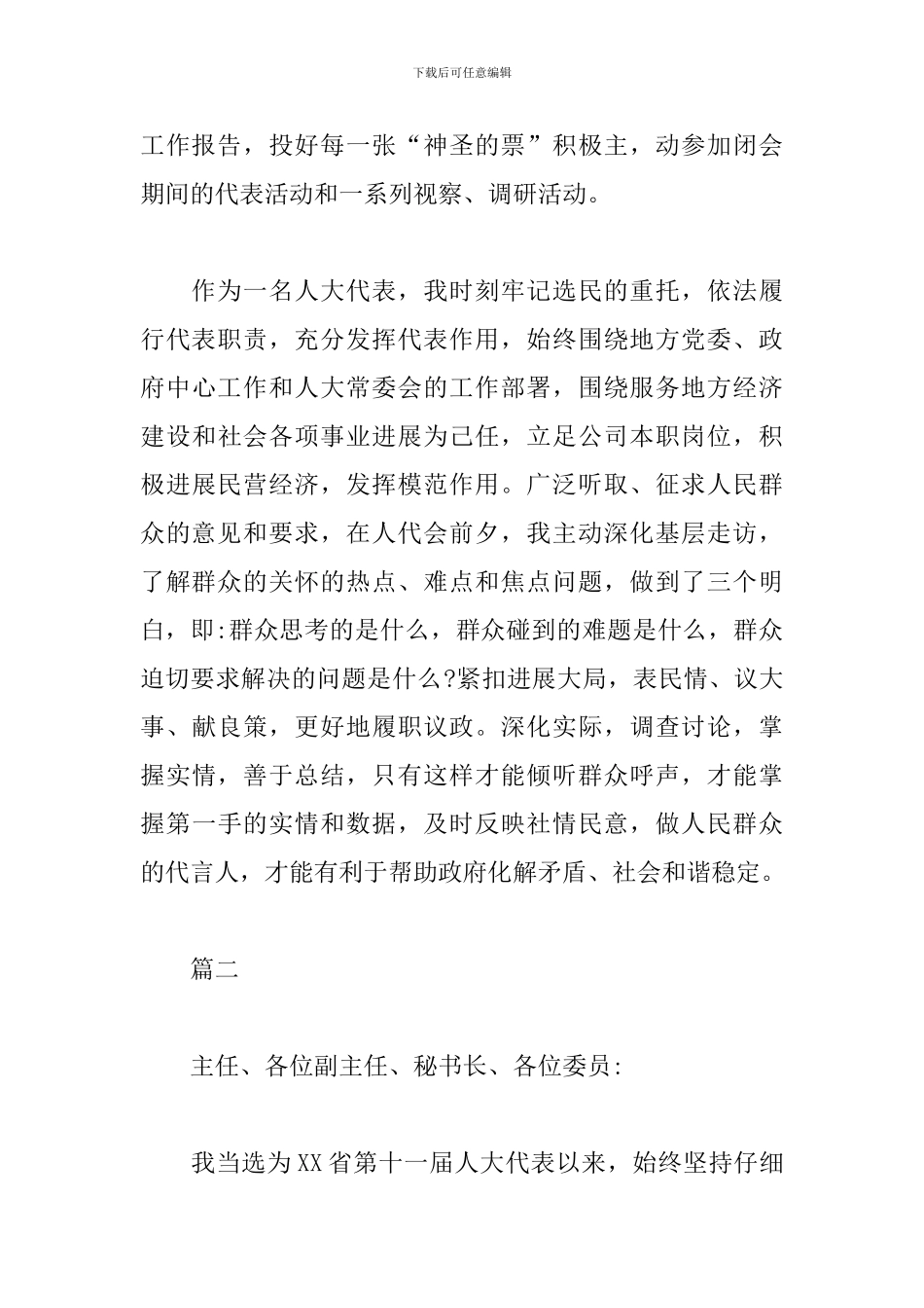 企业人大代表述职报告2024_第3页