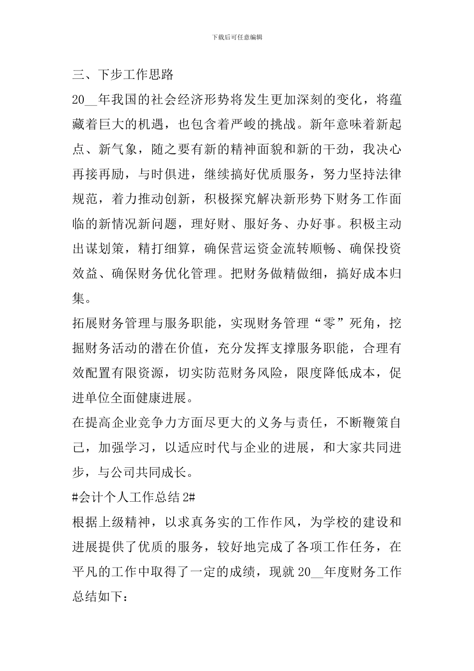企业会计人员年终工作总结模板_第3页