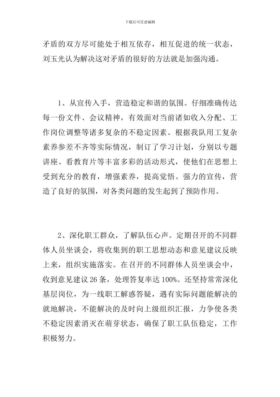 企业信访维稳年度工作总结_第2页