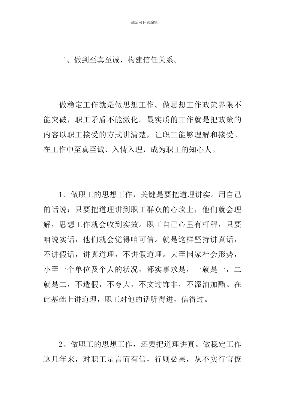 企业信访维稳年度工作总结_第3页