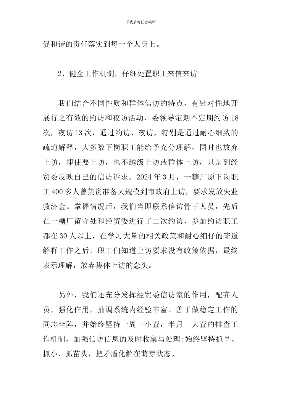 企业信访维稳年度工作总结报告范文_第2页