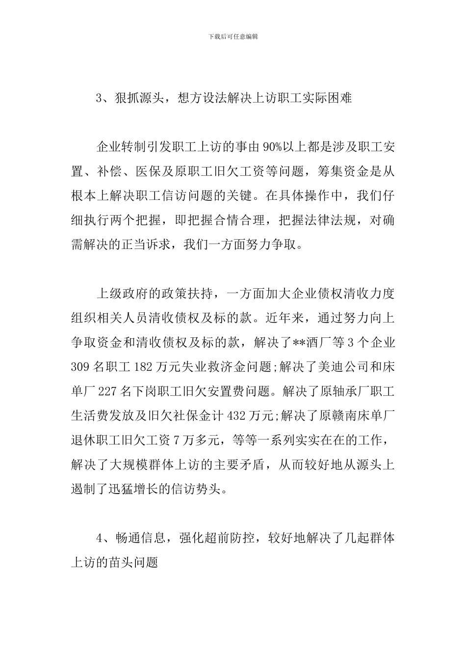 企业信访维稳年度工作总结报告范文_第3页