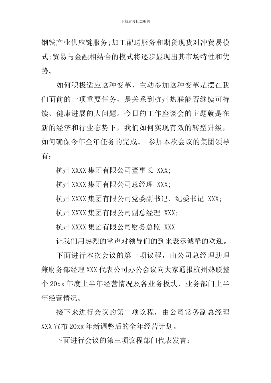 企业会议主持人主持词_第3页