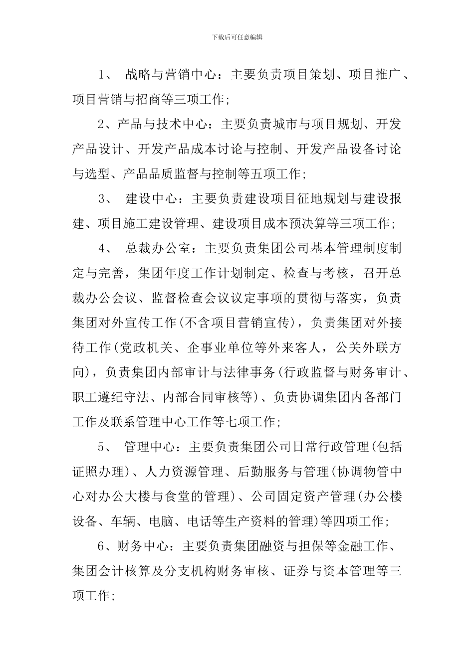 企业会议纪要的格式范文_第2页