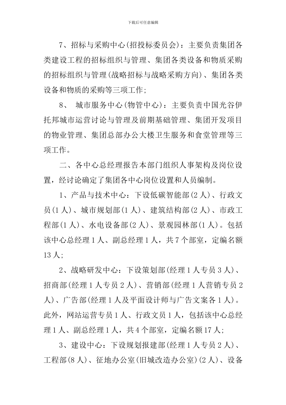 企业会议纪要的格式范文_第3页