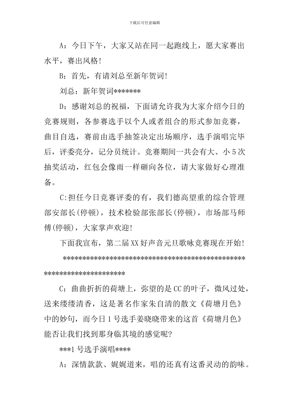 企业元旦晚会主持词_第2页