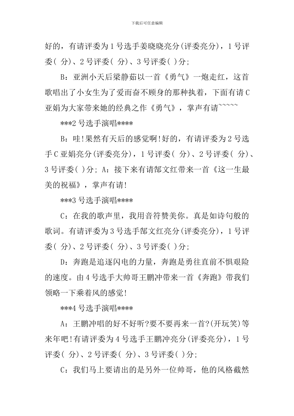 企业元旦晚会主持词_第3页