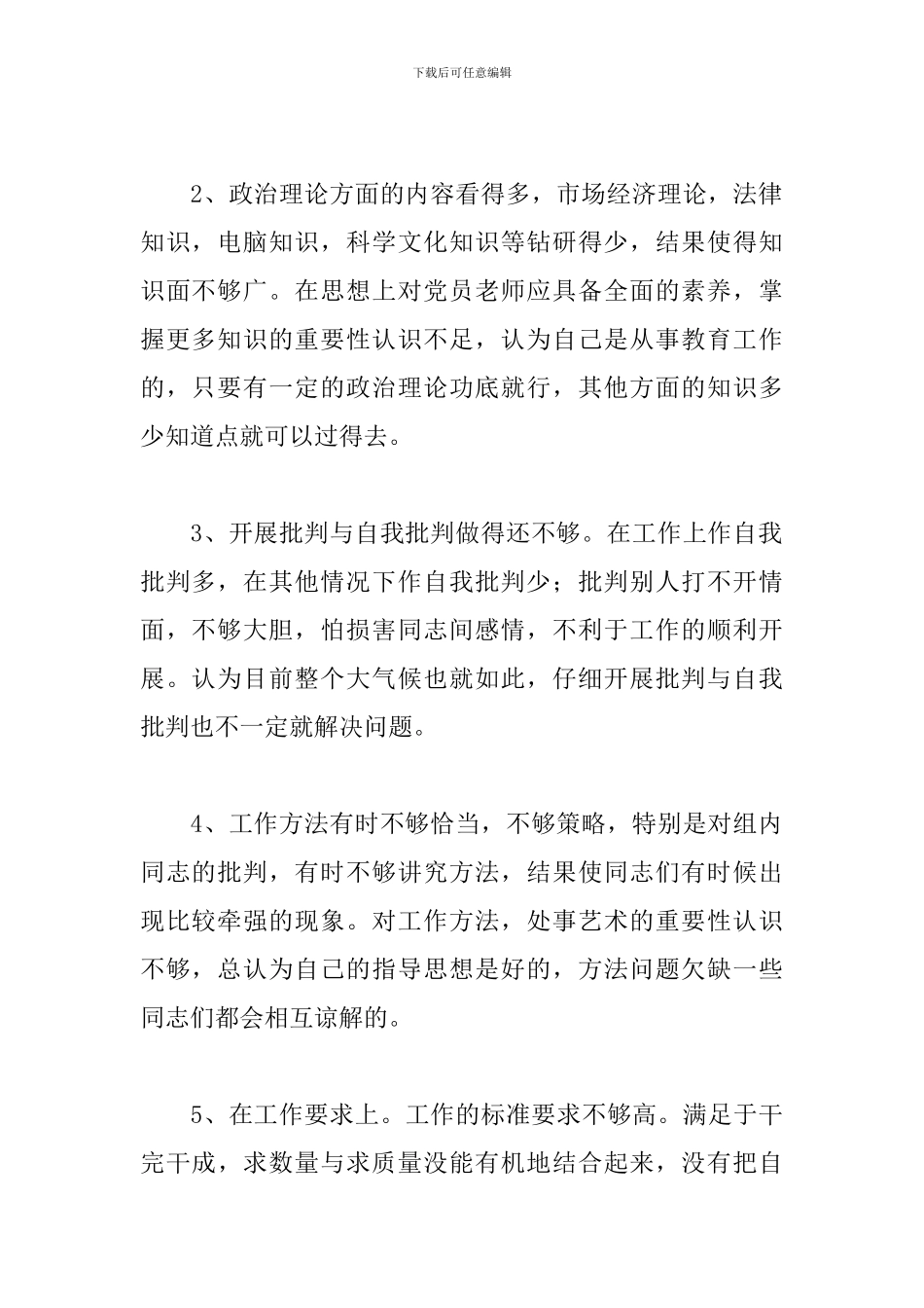 企业党员政治体检自查报告_第2页