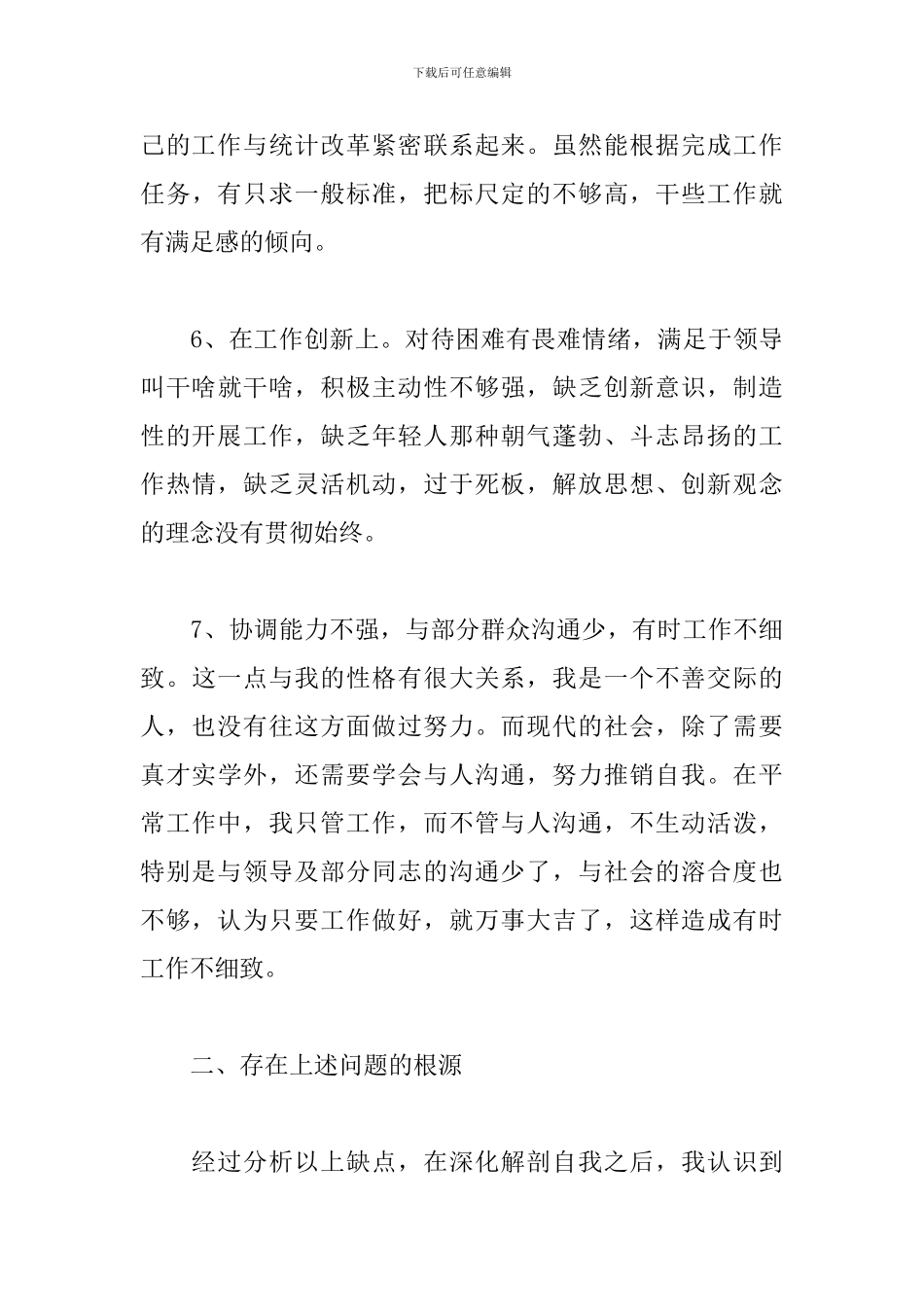 企业党员政治体检自查报告_第3页