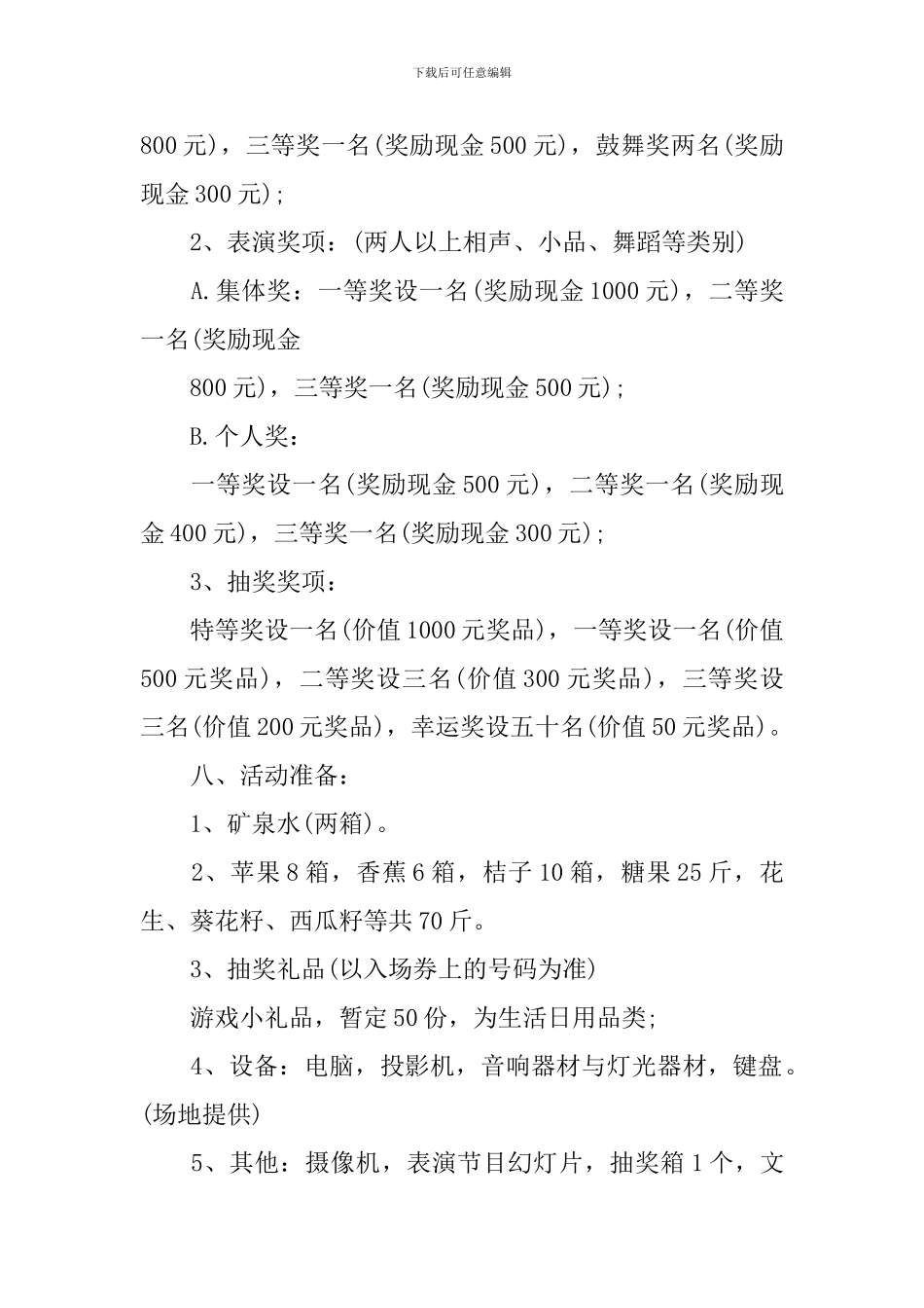 企业元旦活动方案_第2页