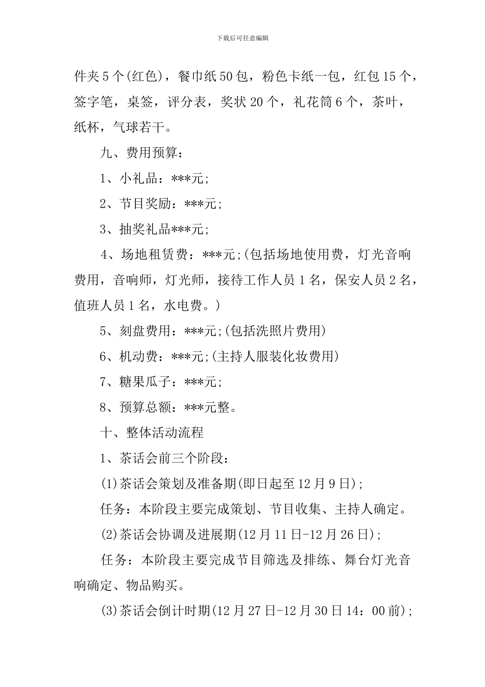 企业元旦活动方案_第3页