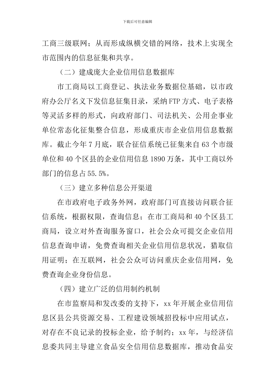 企业信用体系建设调研报告_第2页