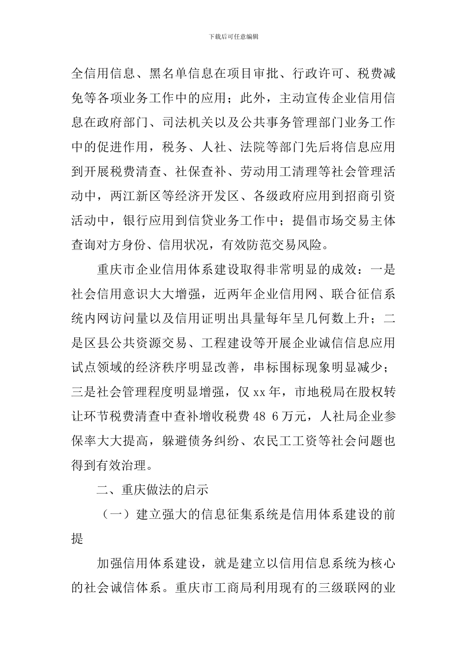 企业信用体系建设调研报告_第3页