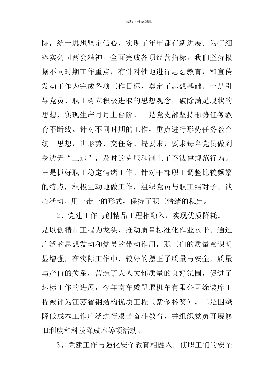 企业党委工作报告_第2页