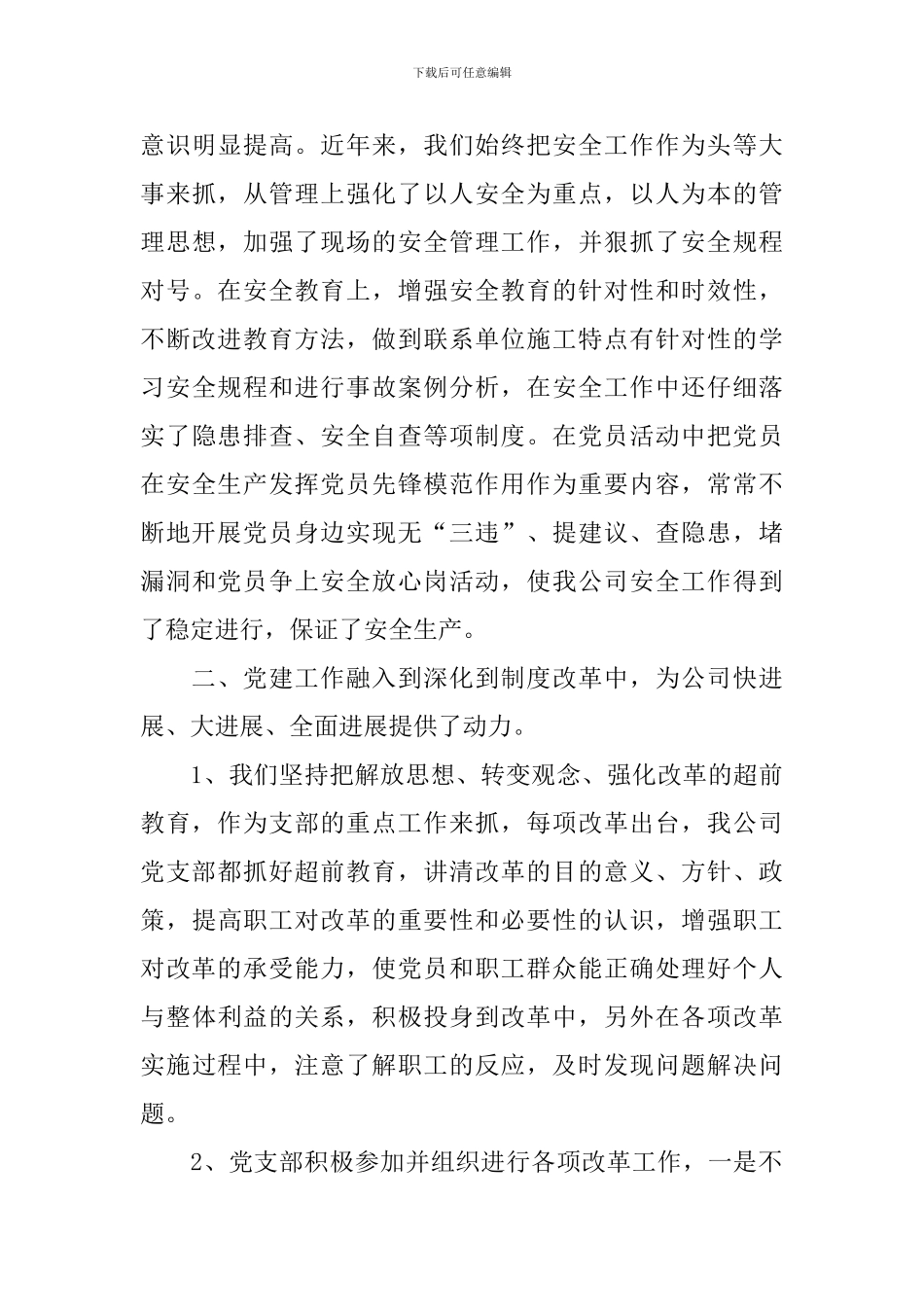 企业党委工作报告_第3页