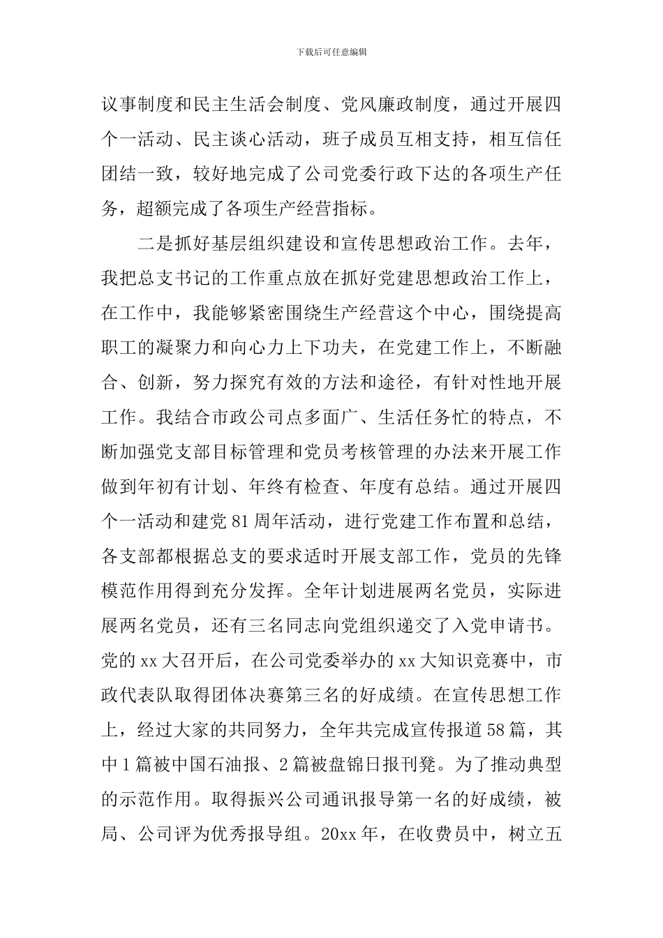 企业党委书记述职报告2024_第2页