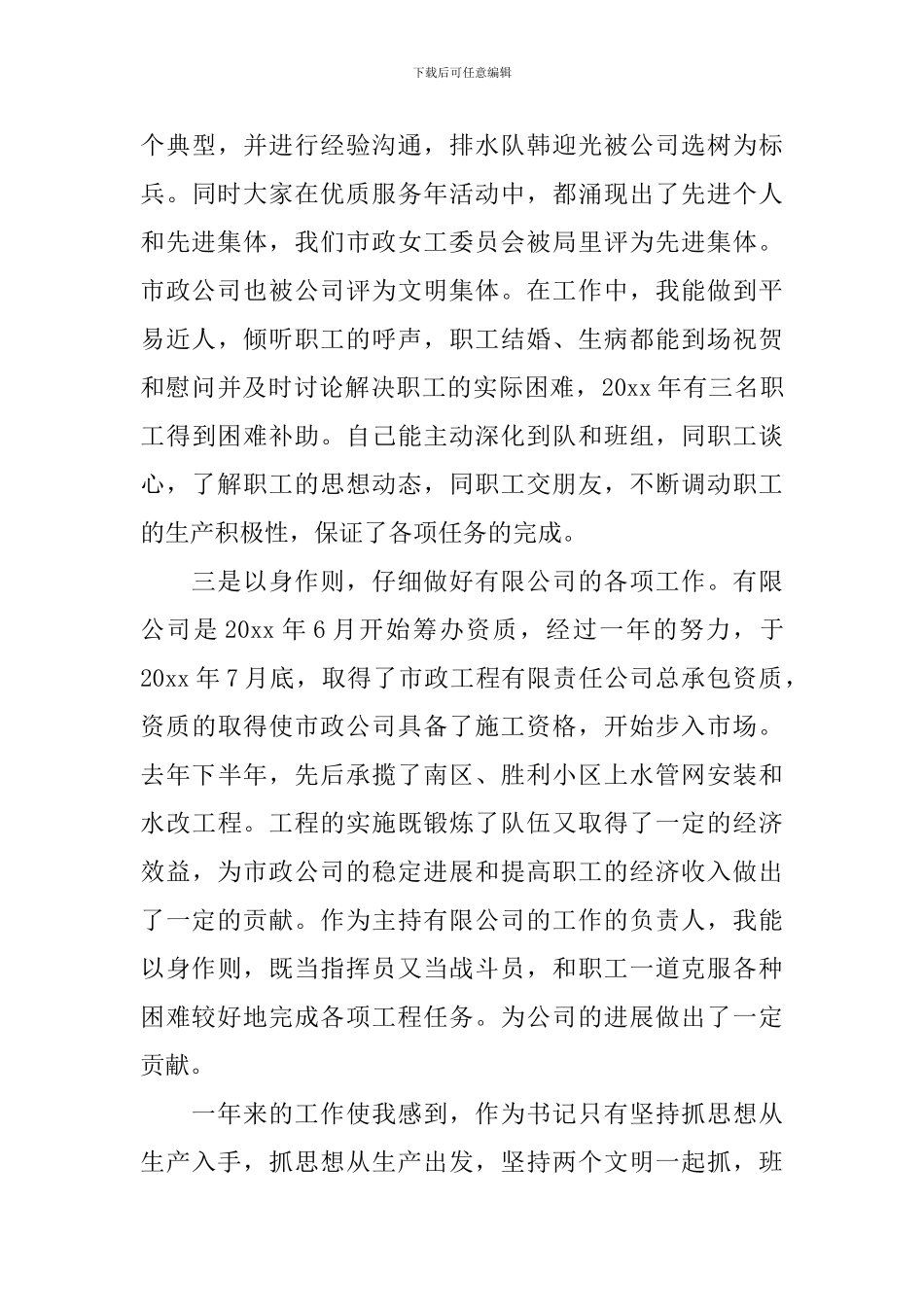 企业党委书记述职报告2024_第3页