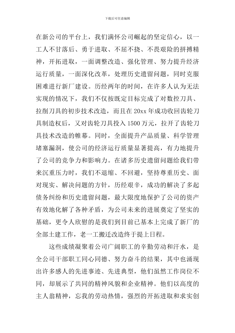 企业劳动模范发言稿_第2页
