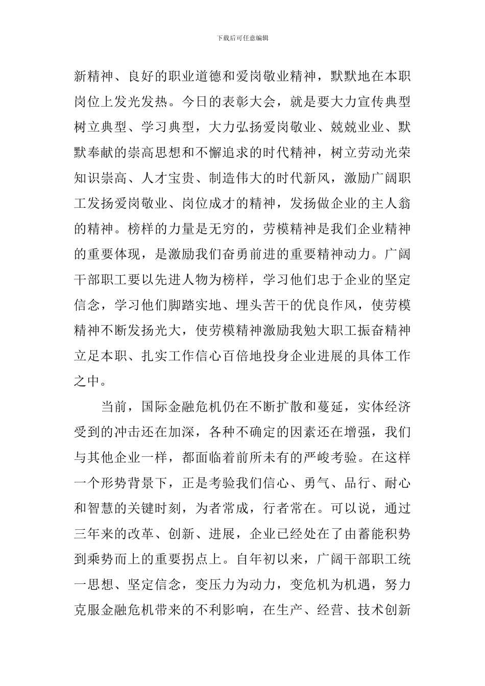 企业劳动模范发言稿_第3页