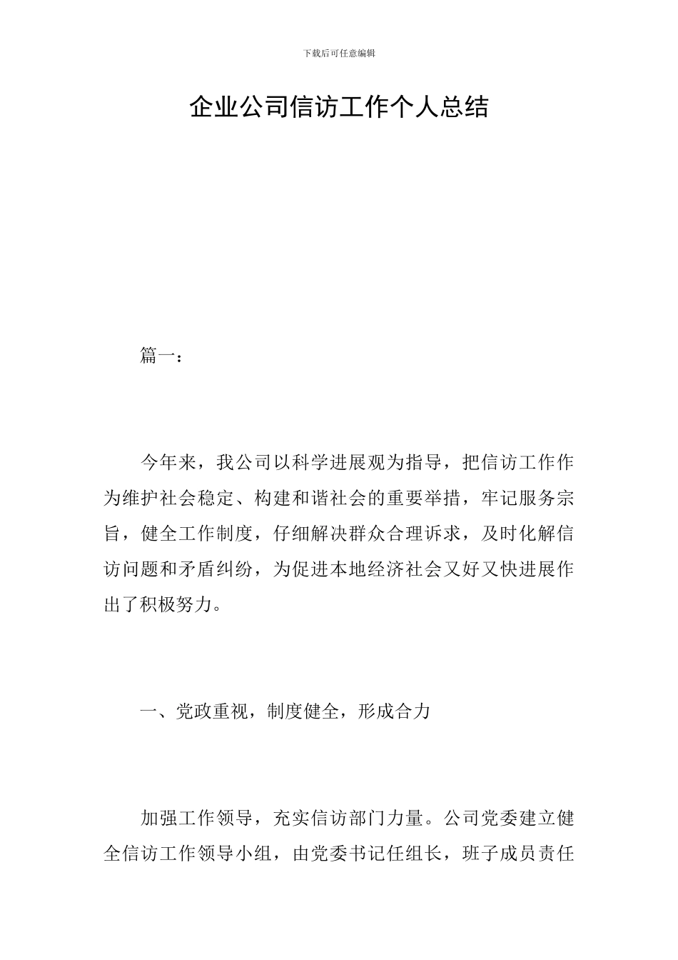 企业公司信访工作个人总结_第1页