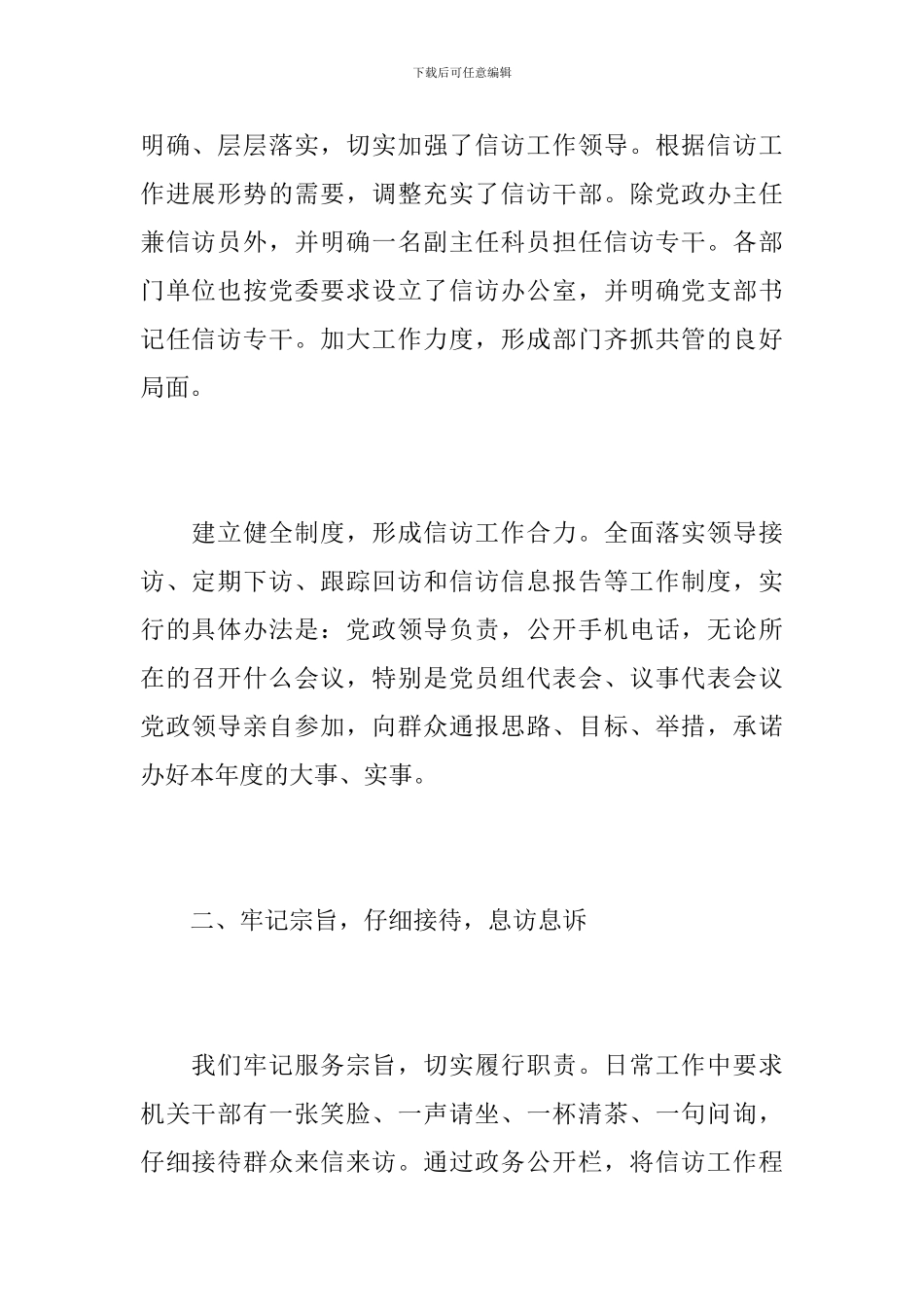 企业公司信访工作个人总结_第2页