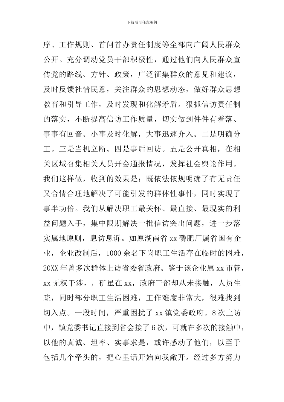 企业公司信访工作个人总结_第3页