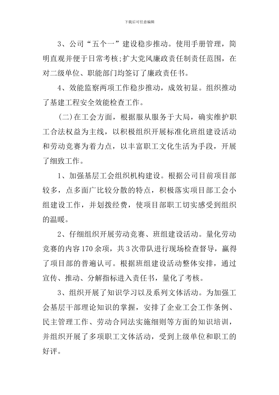 企业副经理述职报告范文_第3页