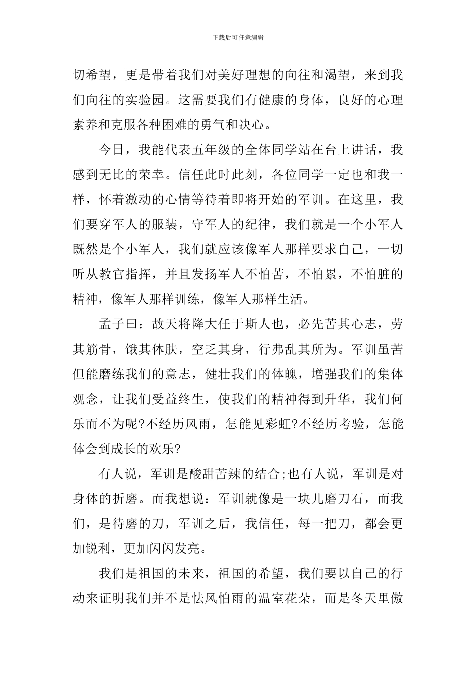 企业军训发言稿_第3页