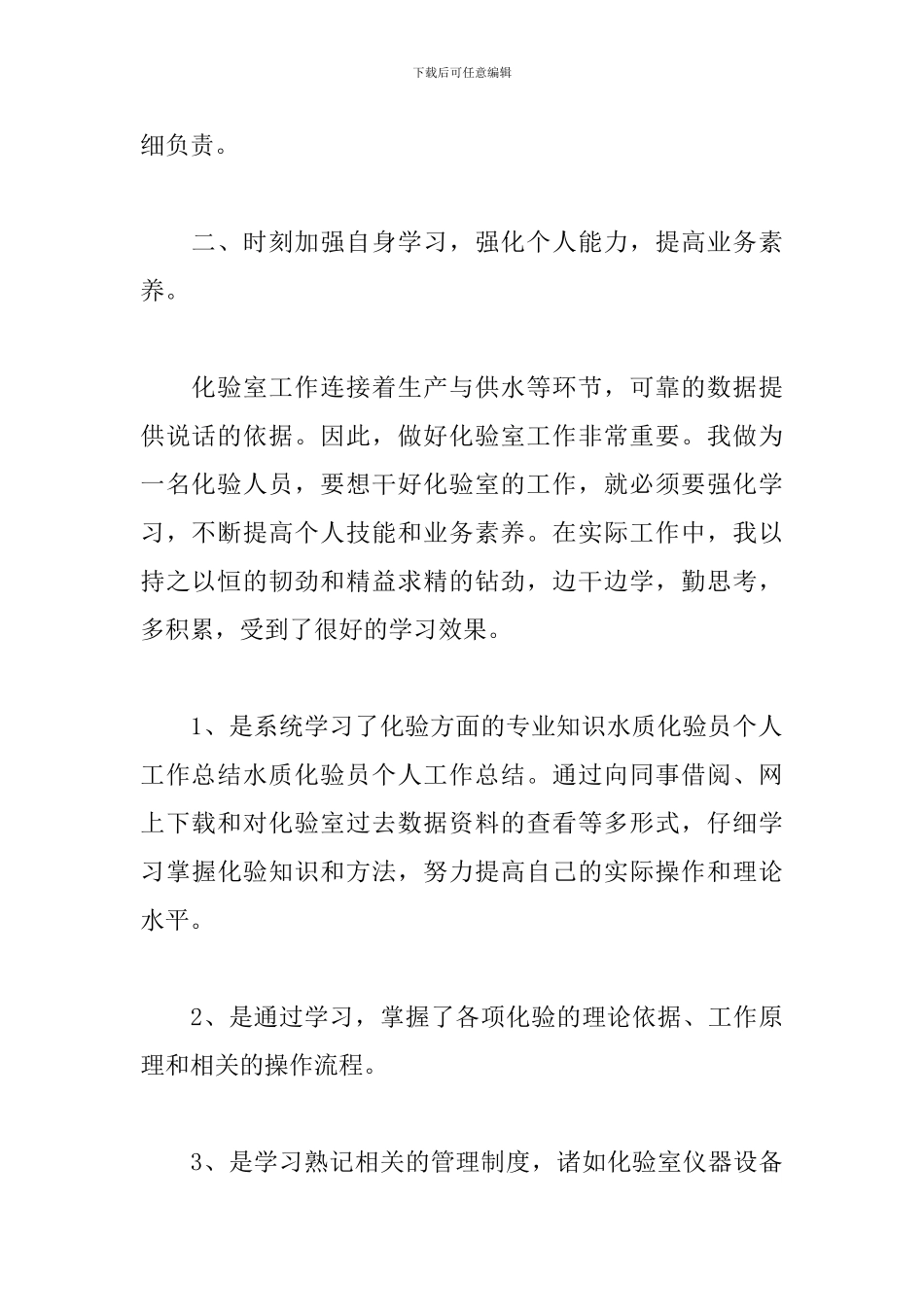 企业化验室工作述职报告范例五篇_第2页
