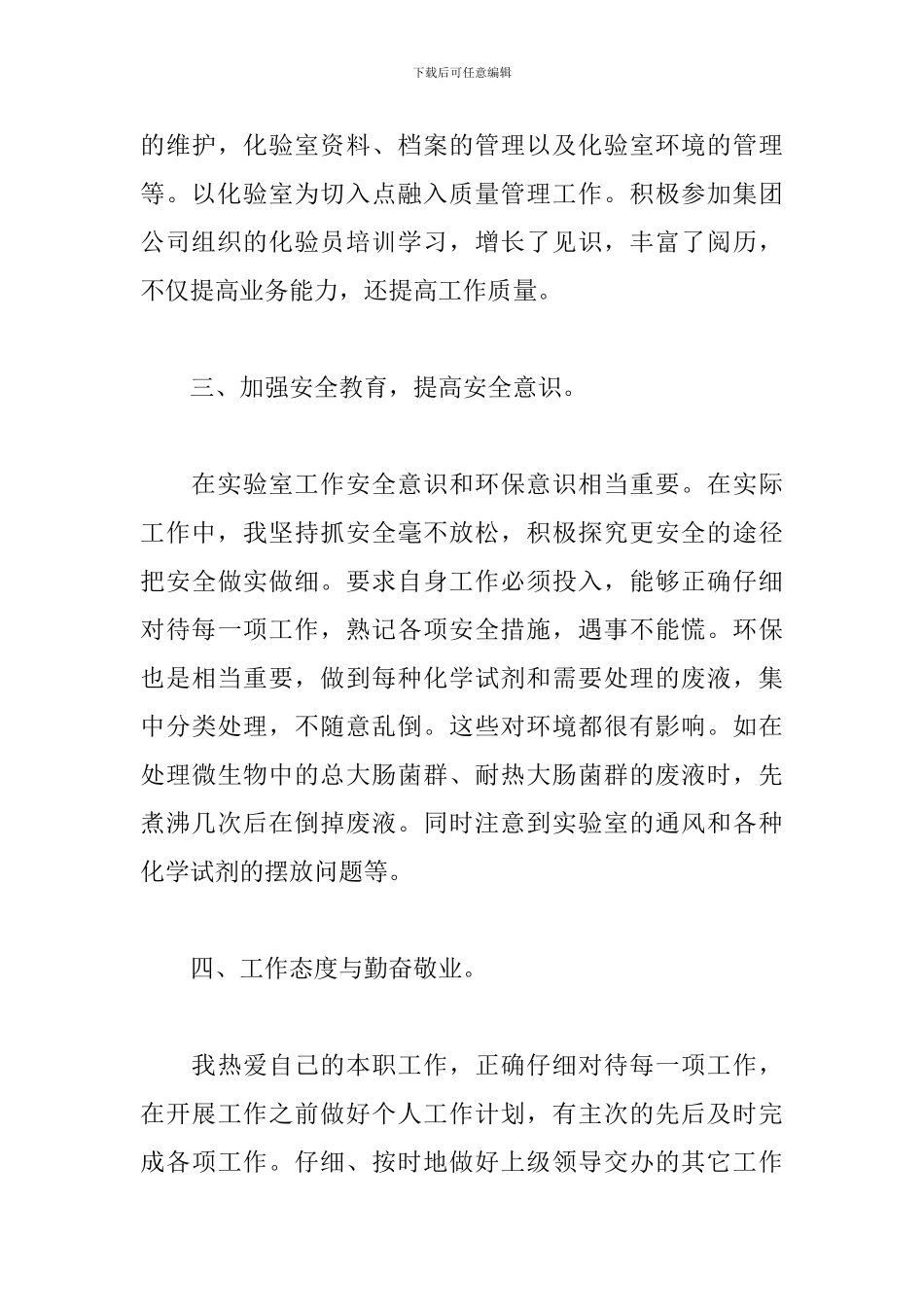 企业化验室工作述职报告范例五篇_第3页