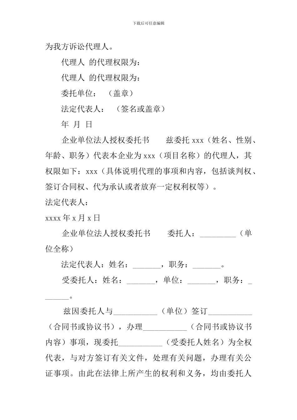 企业单位法人授权委托书_第2页