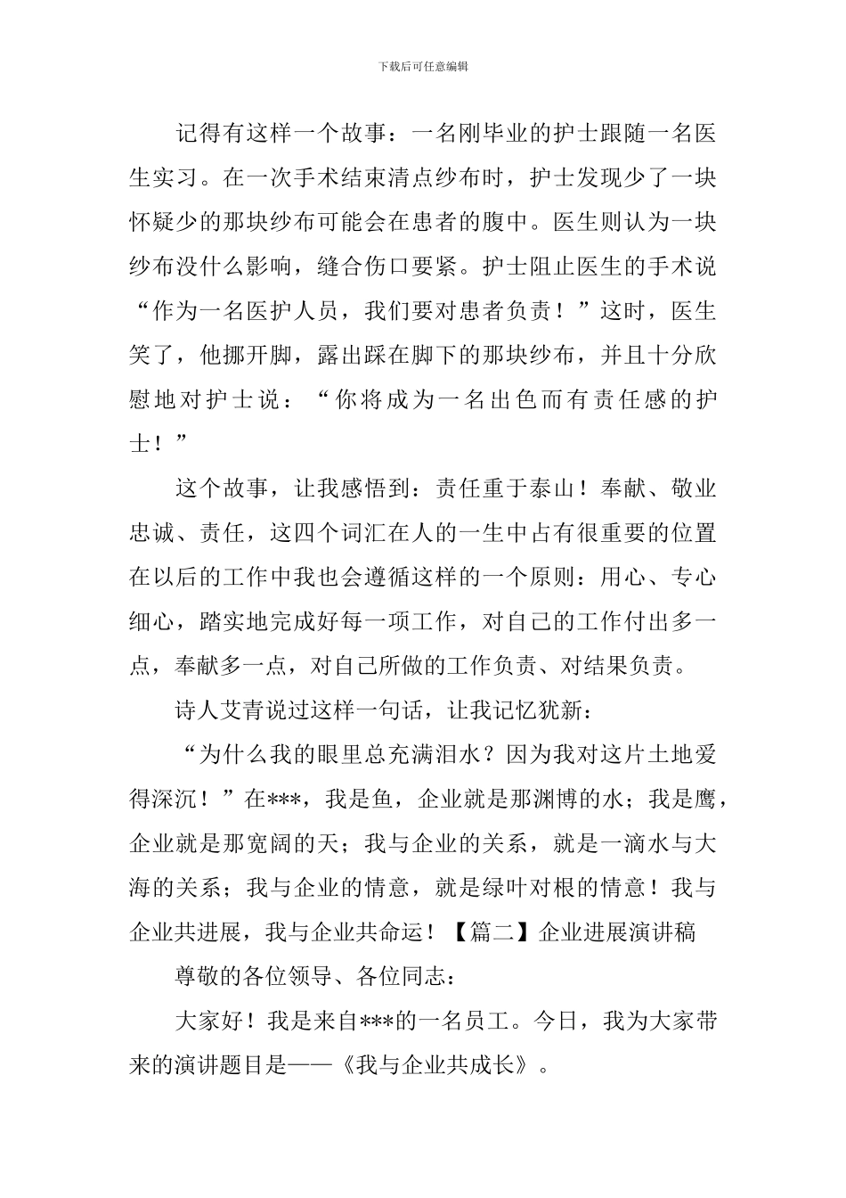 企业发展演讲稿_第2页