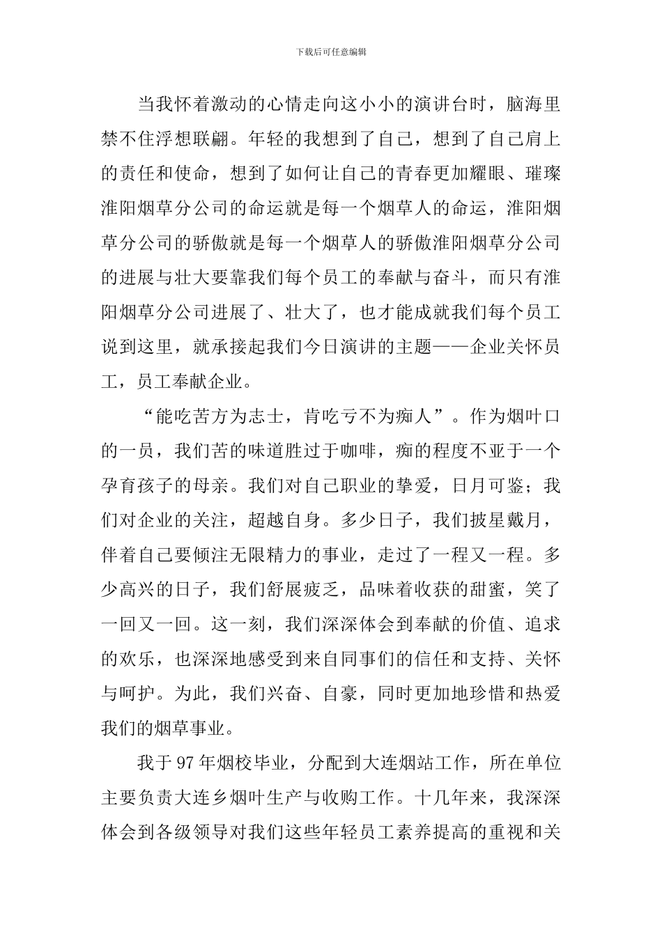 企业发展演讲稿_第3页