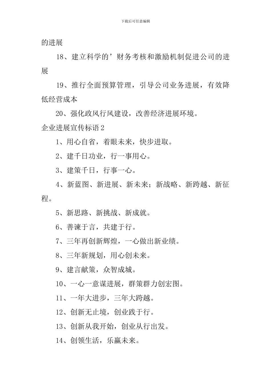 企业发展宣传标语_第2页