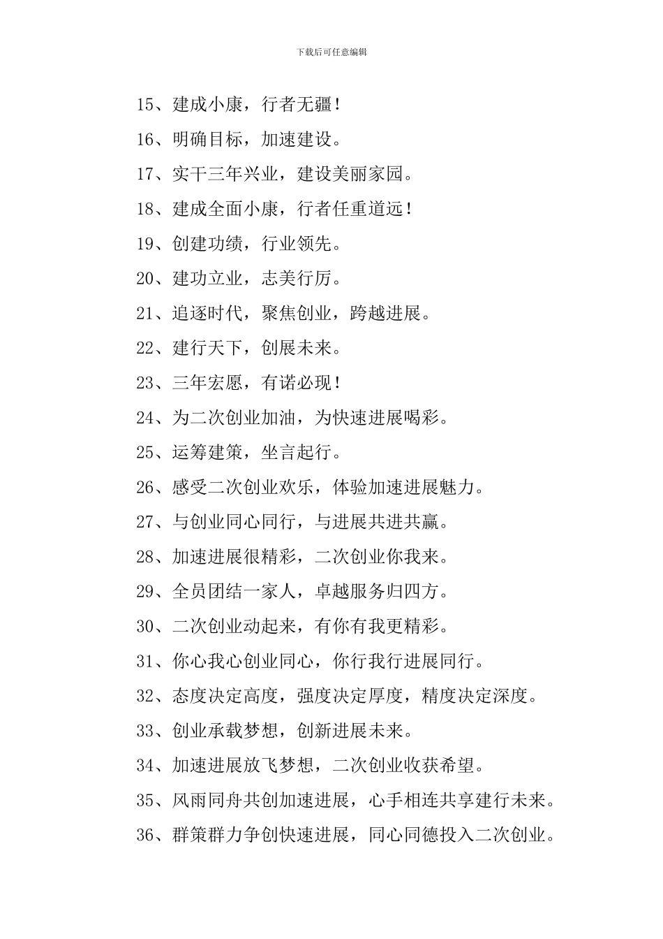 企业发展宣传标语_第3页