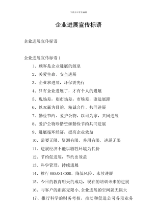 企业发展宣传标语