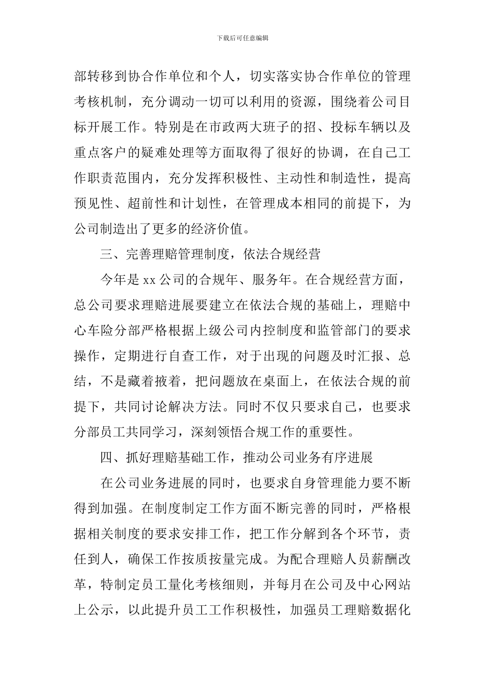 企业员工个人年终述职报告范文_第2页